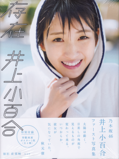Inoue_Sayuri