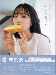 Itsu_no_manika
