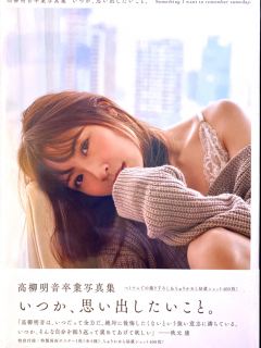 Itsuka, Omoidashita Koto