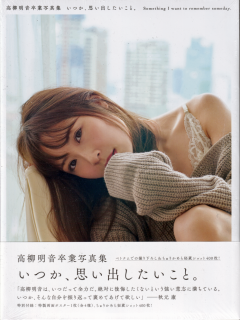 Itsuka_Omoidashita_Koto