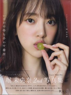 Itsuka_no_Machiawase_Basho