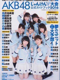 Janken_2016