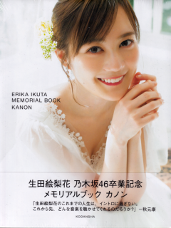 Kanon_Ikuta_Erika