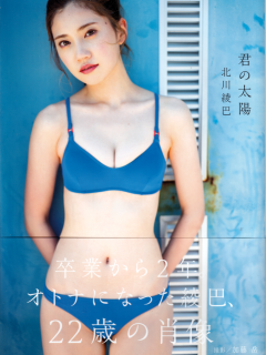 Kimi_no_Taiyo