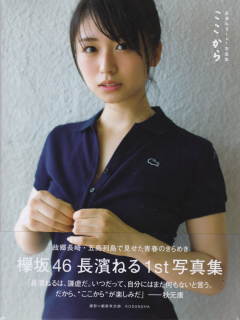 Nagahama_Neru