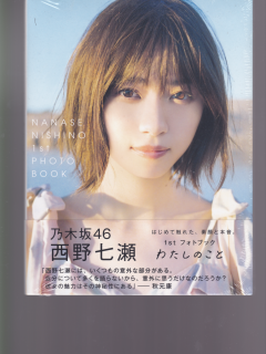 Nishino_Nanase_Watashi_no_koto