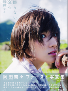 Okada_Nana