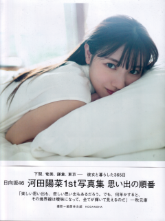 Omoide_no_Junban