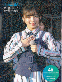 Saito_Kyoko_Photo_Report