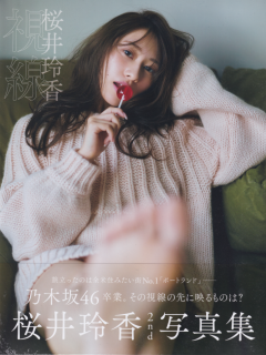 Sakurai_Reika_Shisen