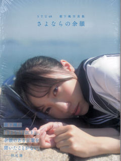 Sayonara_no_Yoin