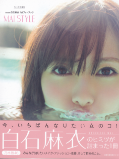 Shiraishi_Mai_Mai_Style