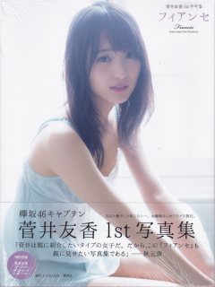 Sugai_Yuuka_Fiancee