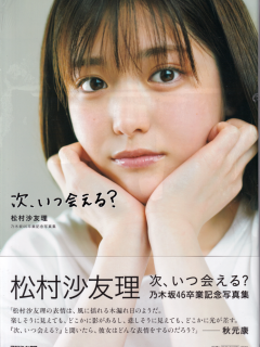 Tsugi_Itsu_Aeru
