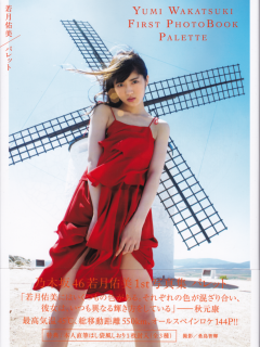 Wakatsuki_Yumi