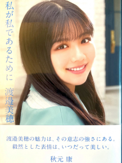 Watashi ga Watashi de Aru tame ni