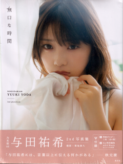 Yoda_Yuki_2