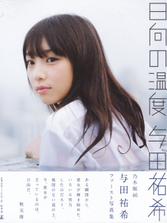 Yoda_Yuki_Hinata_no_ondo