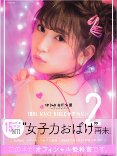 Yoshida_Akari_2