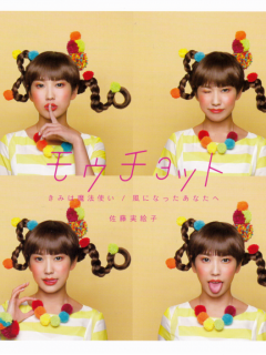 Sato_Mieko_Cover