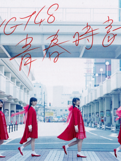 Seishun_Dokei_Cover_A