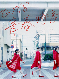 Seishun_Dokei_Cover_B