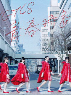 Seishun_Dokei_Cover_C