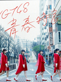 Seishun_Dokei_Cover_R