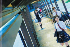 sekai-ni-wa-ai-shika-nai