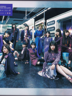 Umaretekara_Hajimete_Mita_Yume_Cover1