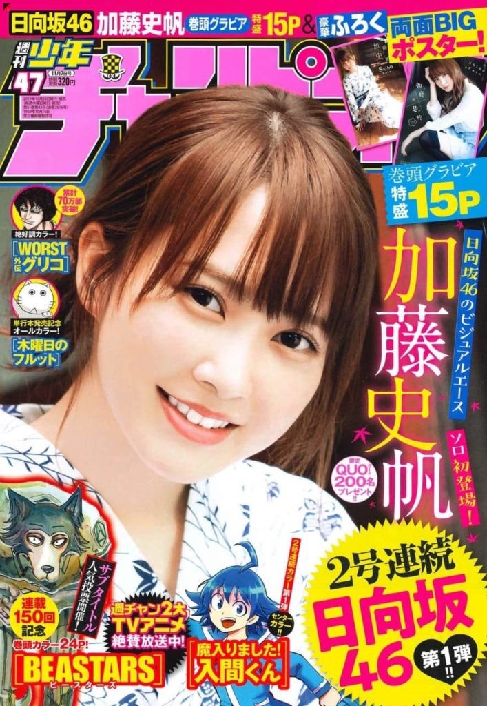 Kato Shiho Girl of "Weekly Shonen Champion" SI-Doitsu English