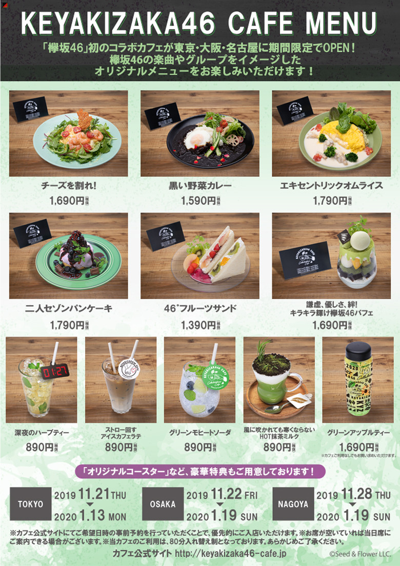 Keyakizaka46 Starts Collaboration With Cafes Si Doitsu English