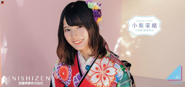 Kosaka Nao – Kimono brand announced – SI-Doitsu English