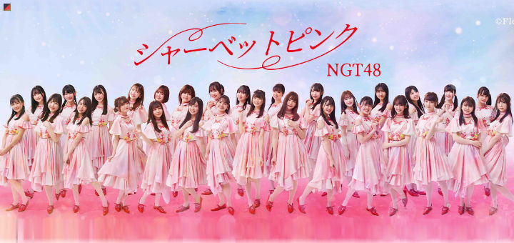 Fujisaki Miyu Center of the 5th Single "Sherbet Pink" by NGT48 ...