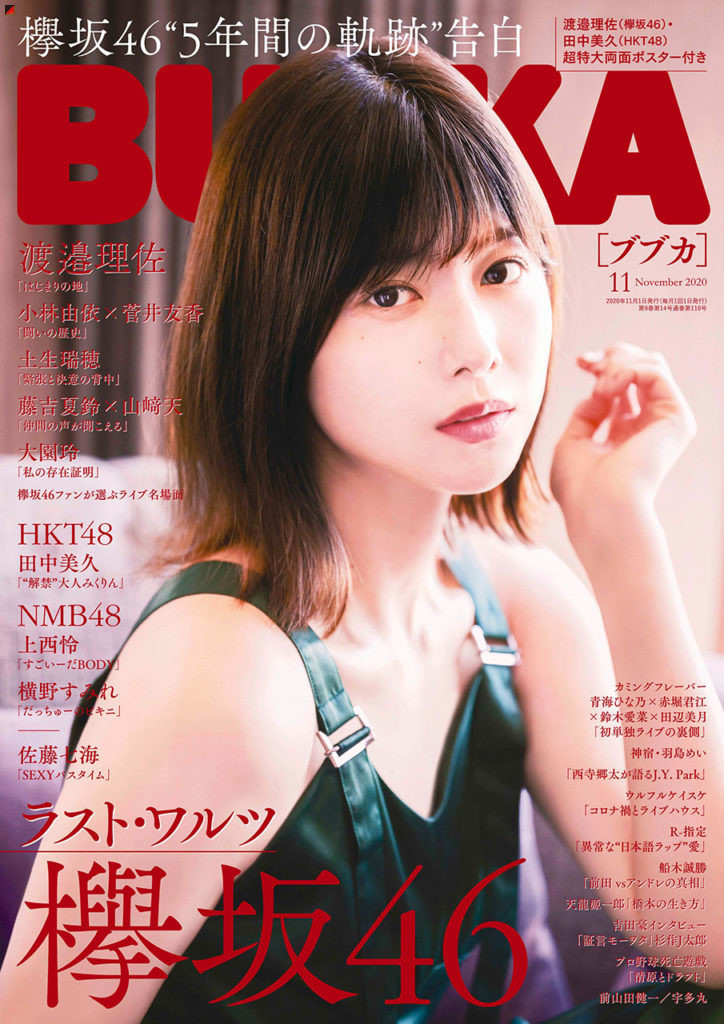Watanabe Risa Tanaka Miku Cover Girls Of Bubka Si Doitsu English