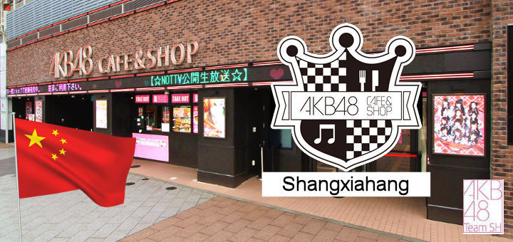 Akb48 Team Sh Cafe Shop Eroffnet Im Januar 21 Si Doitsu English Akb48 Team Sh Cafe Shop Eroffnet Im Januar 21 Si Doitsu English