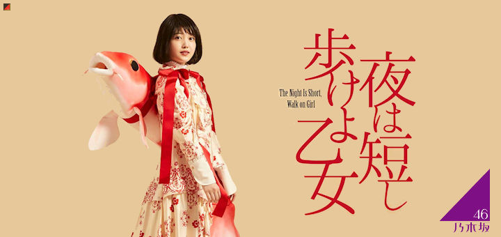 Yoru wa best sale mijikashi