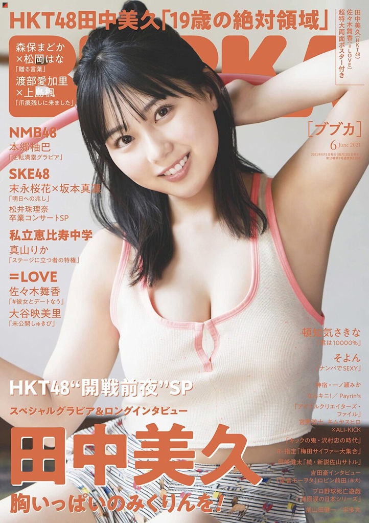 ENTAME 6.7 2021 Japanese Magazine Moe Iori Sakurazaka46 HKT48 