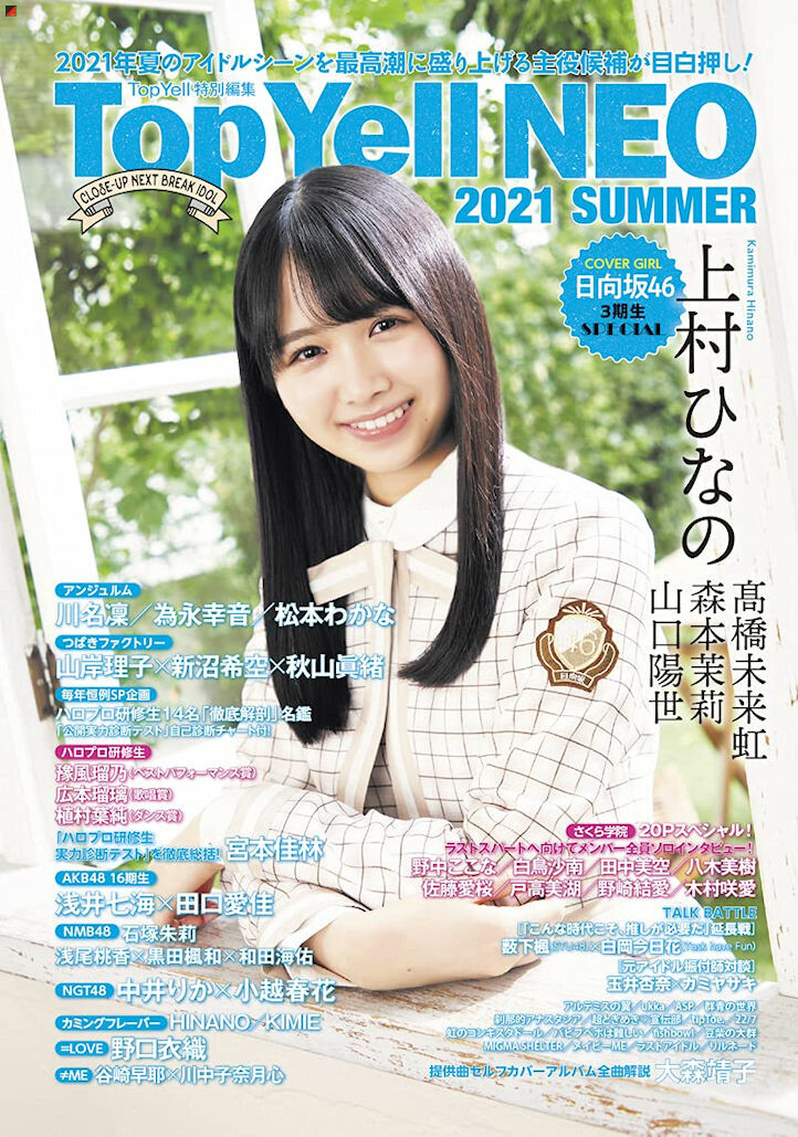 Kamimura Hinano Cover Girl Of Top Yell Neo Si Doitsu English