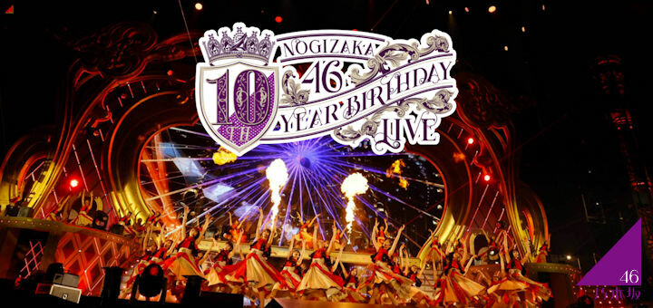 Nogizaka46 10th YEAR BIRTHDAY LIVE