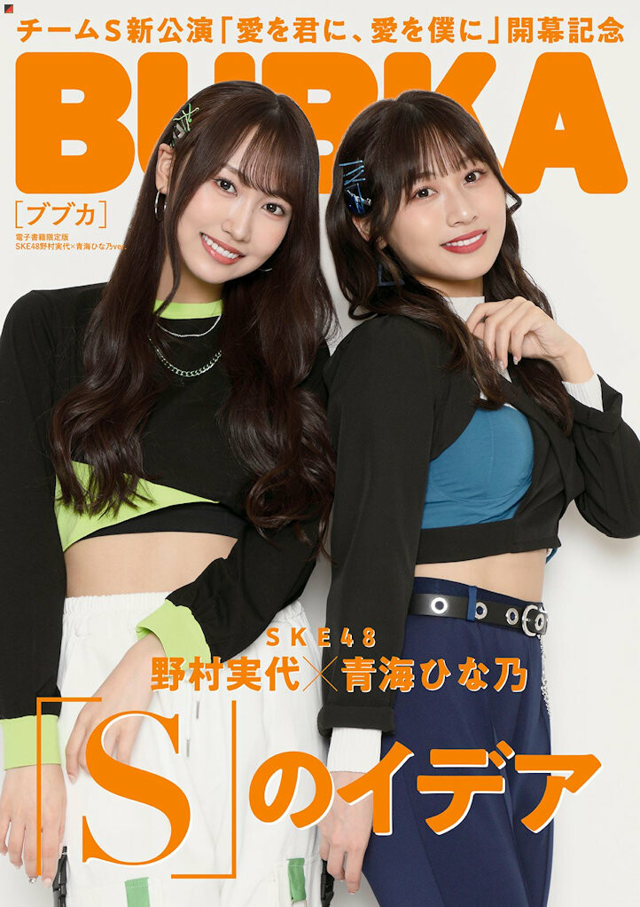 SKE48 Digital Edition