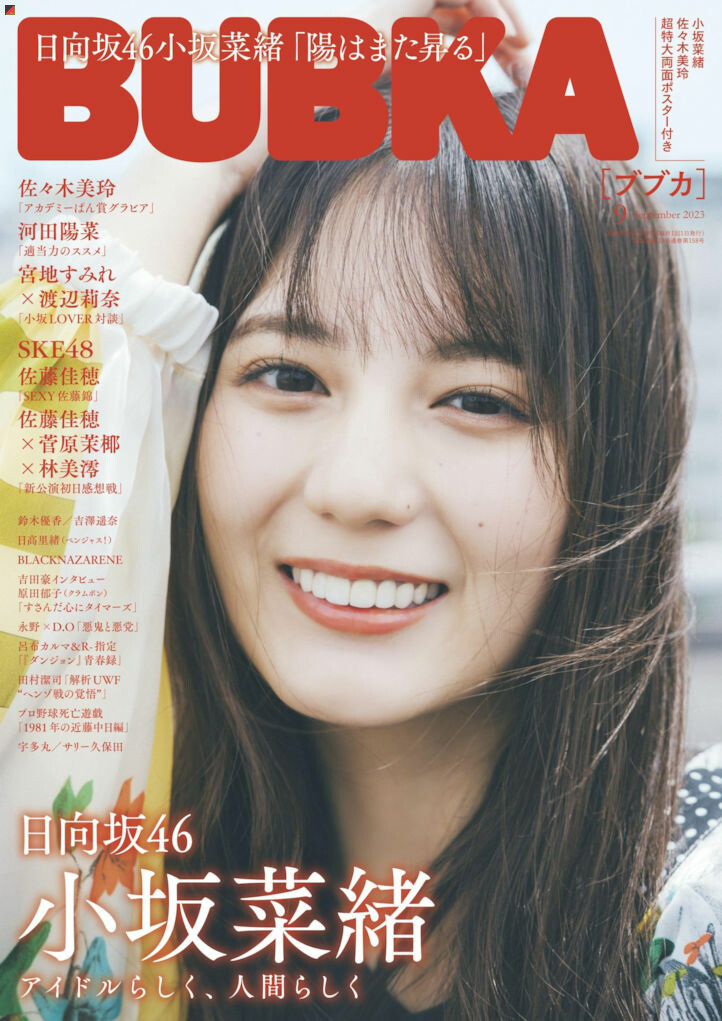 坂口・服部・永野・行天・藤園】3/31(木) 発売『BIG ONE GIRLS 5